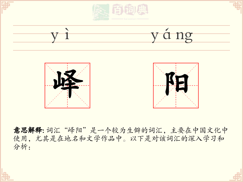 峄阳