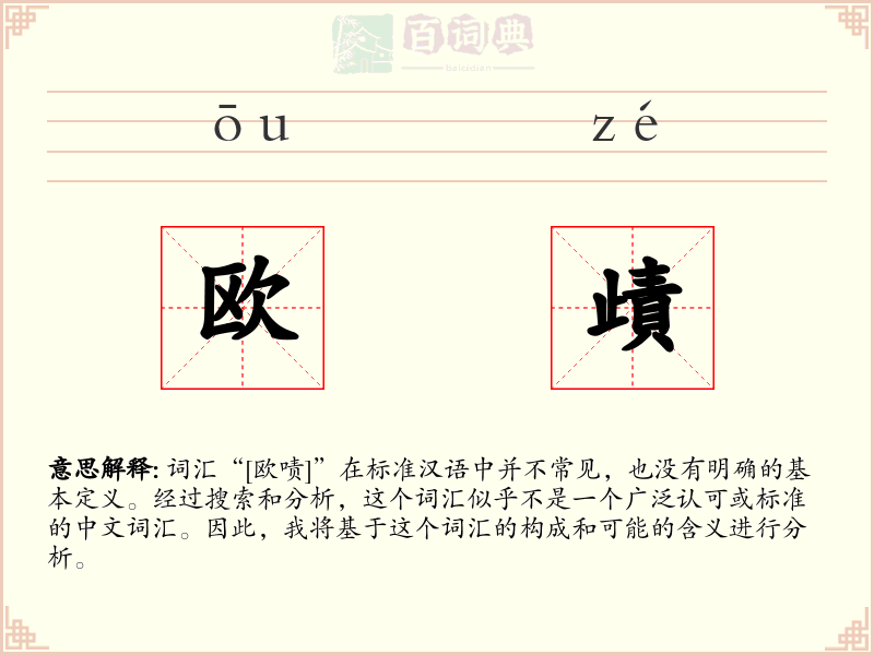 欧歵