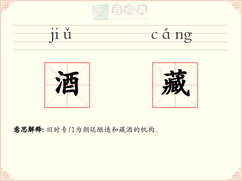 酒藏