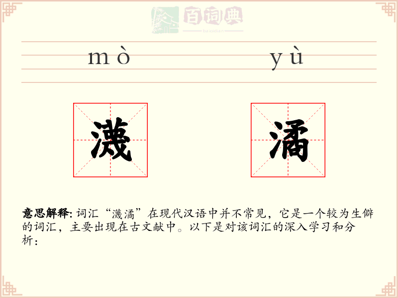 瀎潏