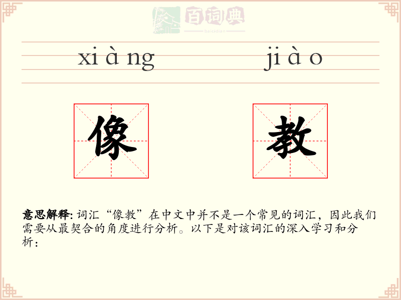 像教