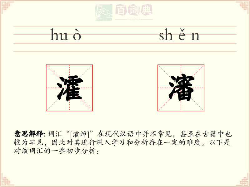 瀖瀋