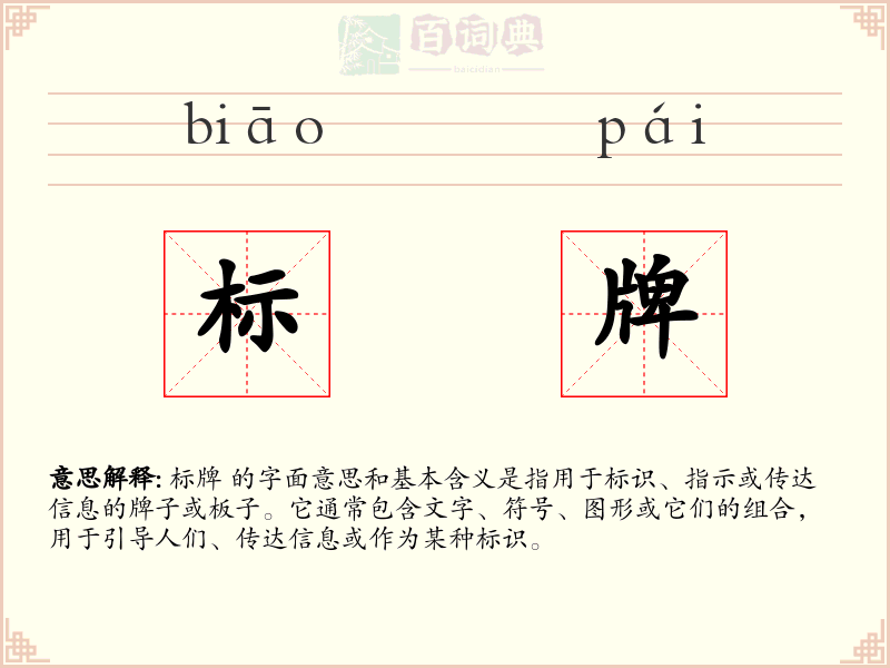 标牌