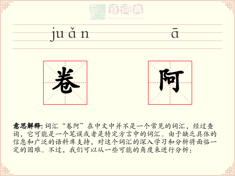 卷阿