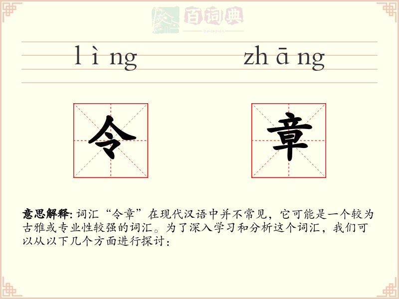 令章
