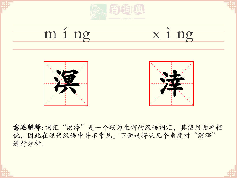 溟涬