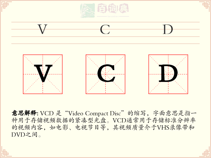 VCD