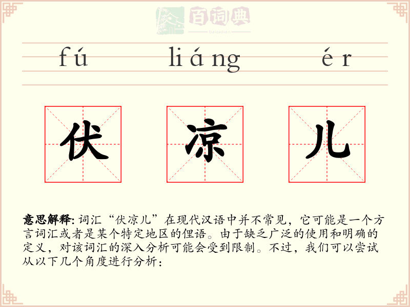 伏凉儿