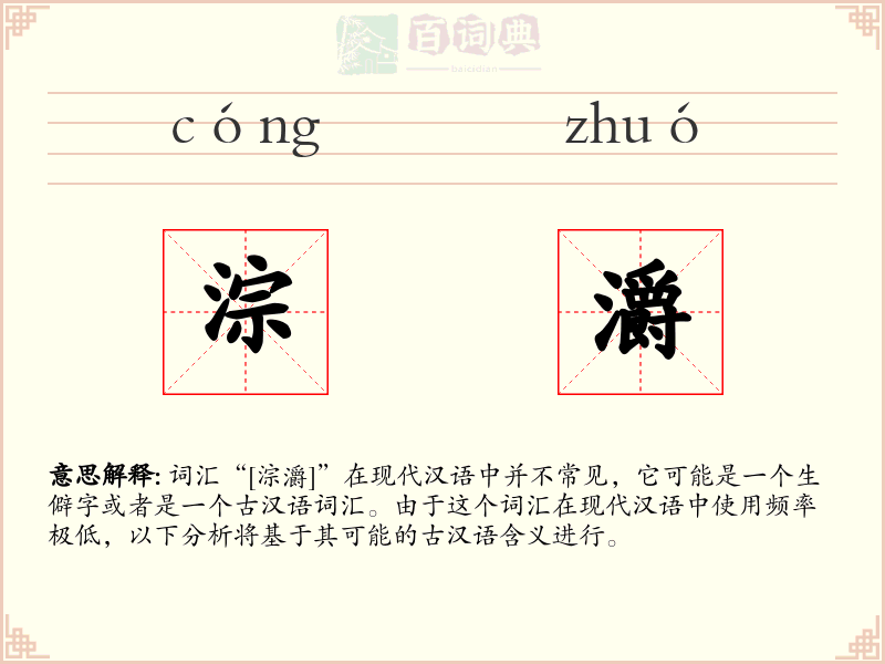 淙灂