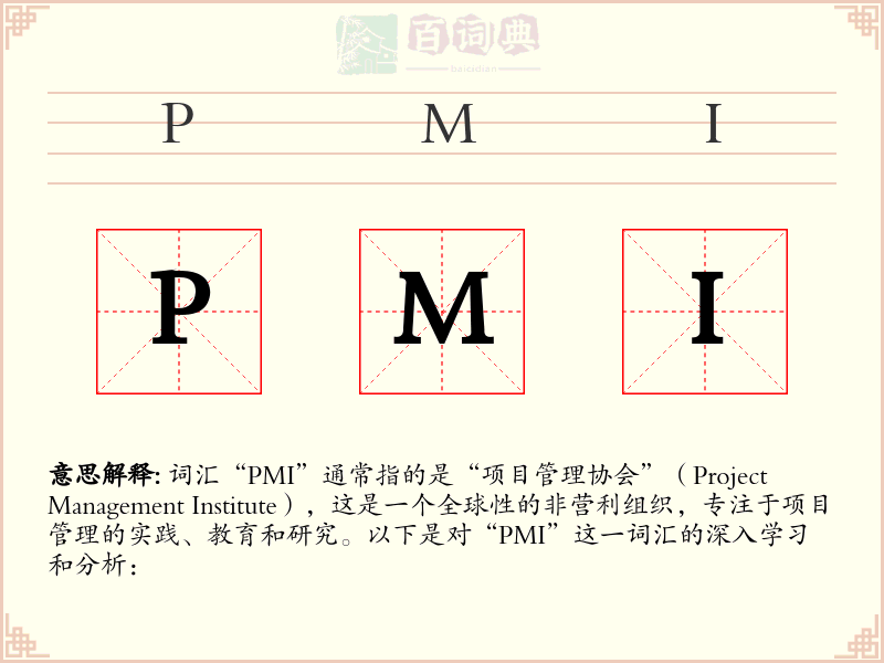 PMI
