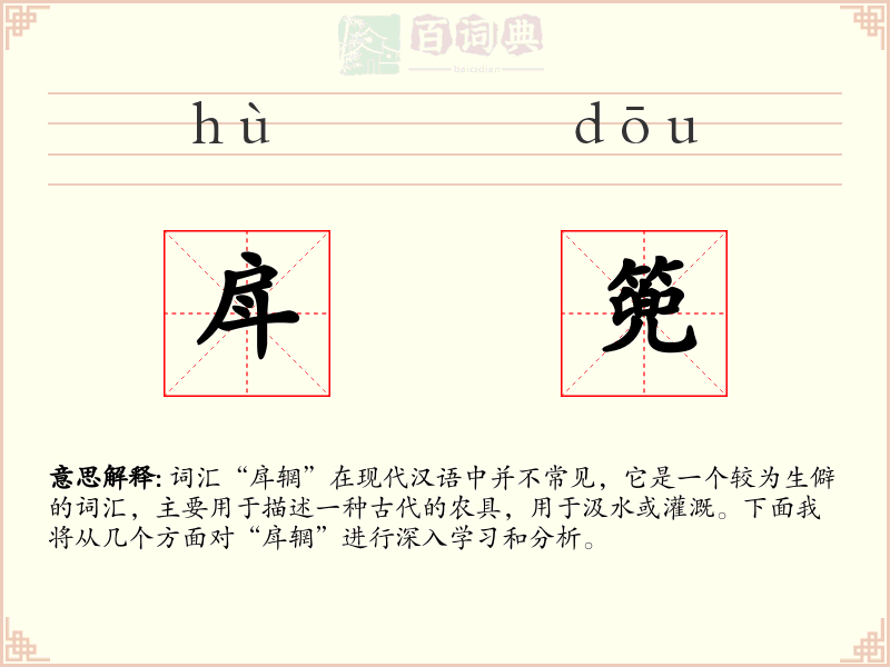 戽篼