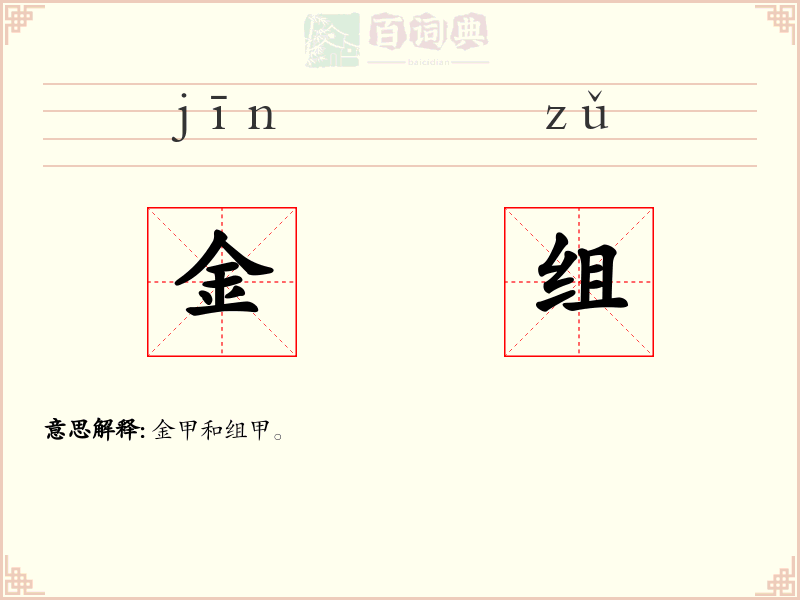 金组