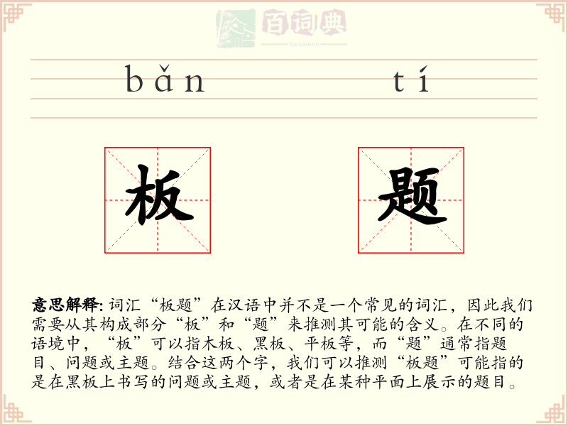 板题