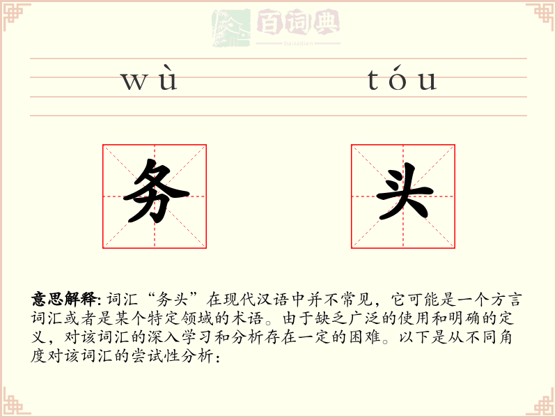 务头