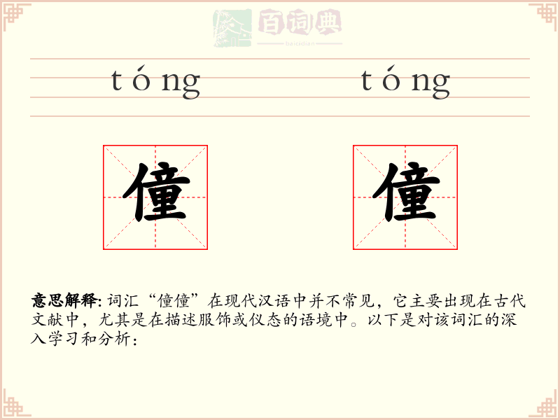 僮僮