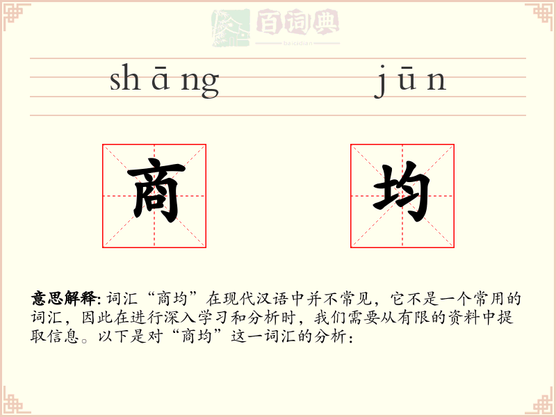 商均