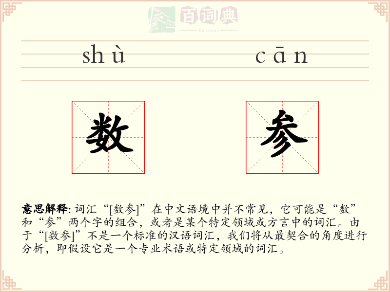 数参