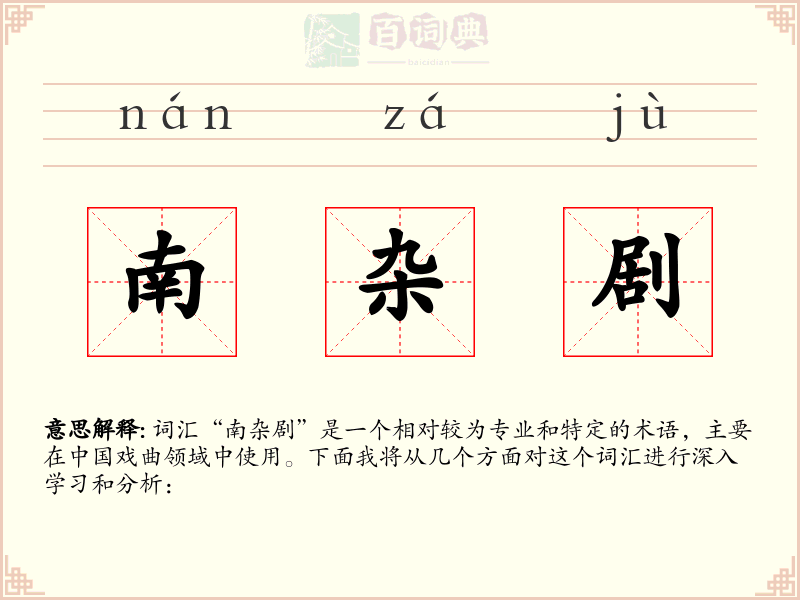 南杂剧