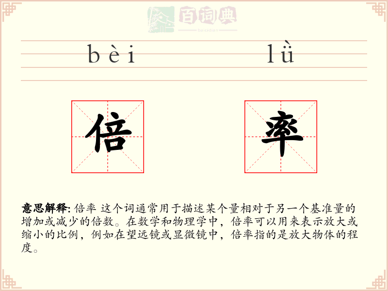 倍率