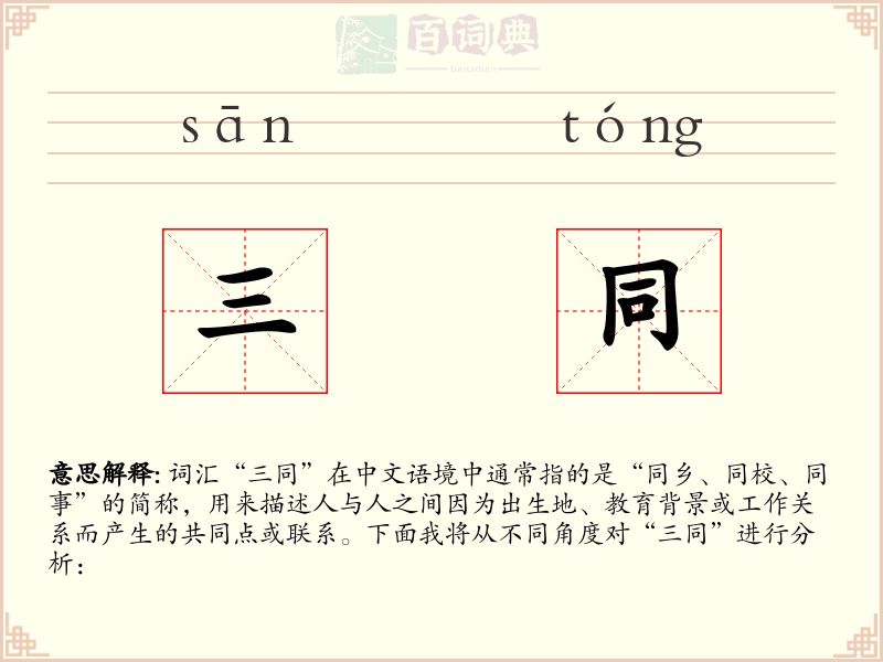 三同