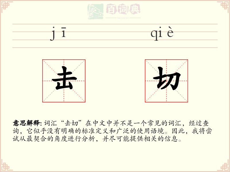 击切