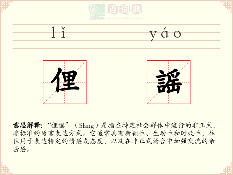 俚謡