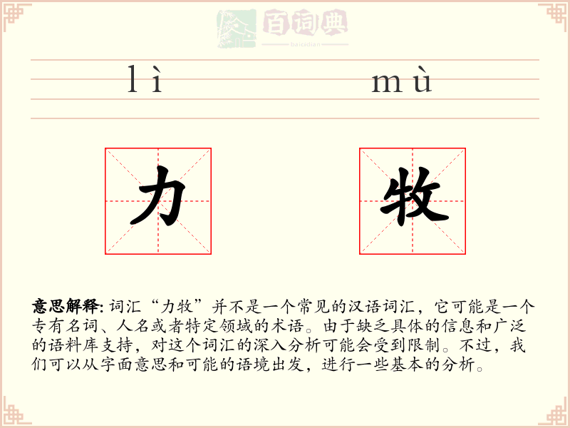 力牧