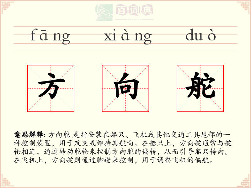 方向舵