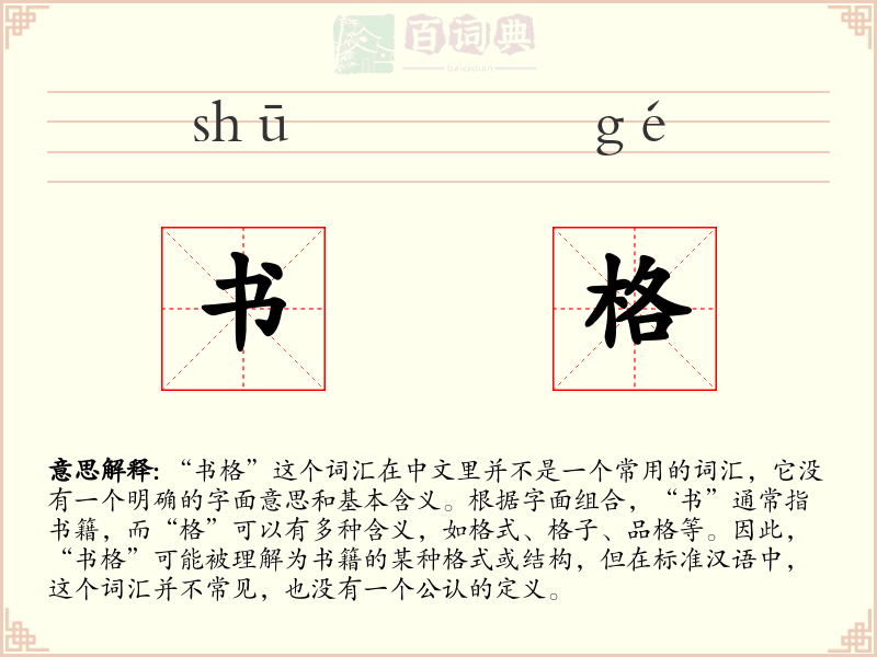 书格