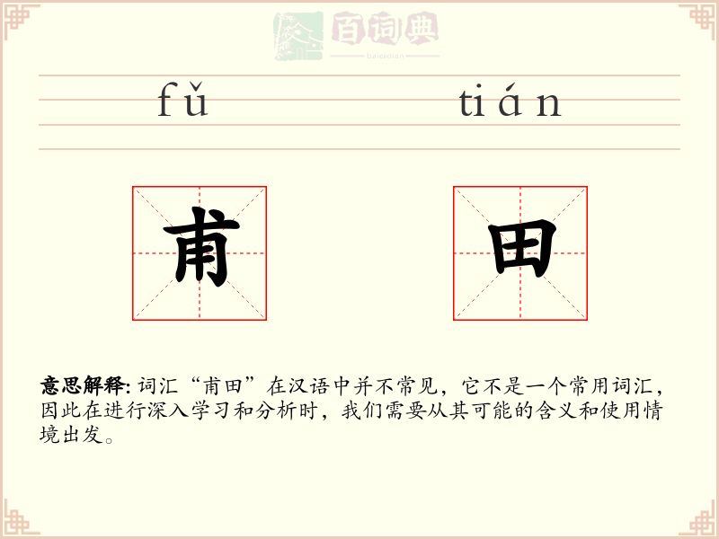 甫田