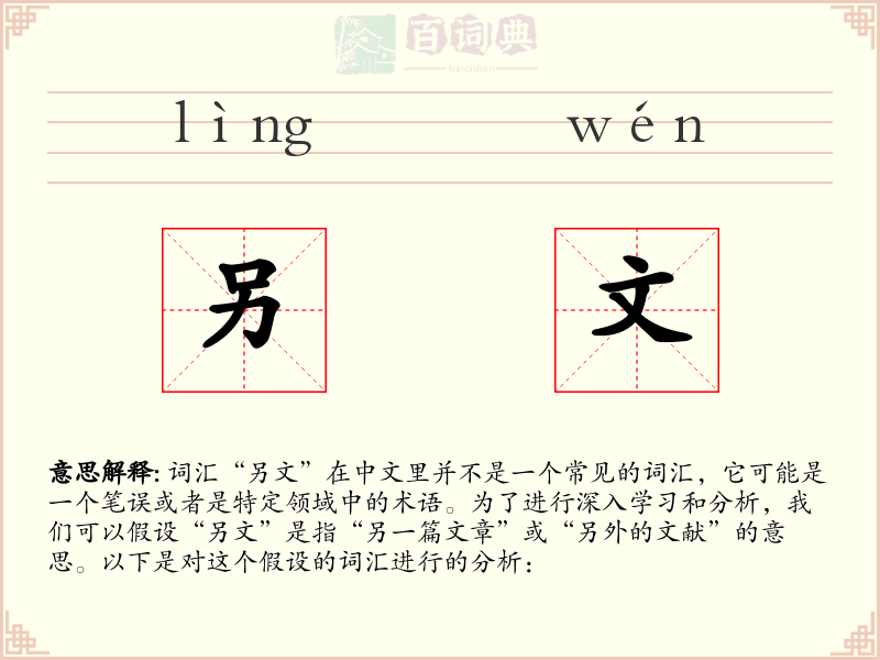 另文