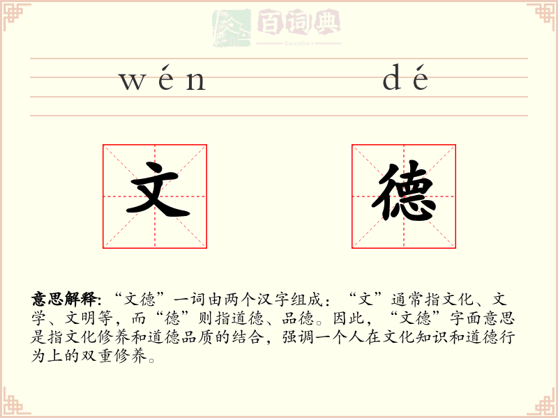 文德