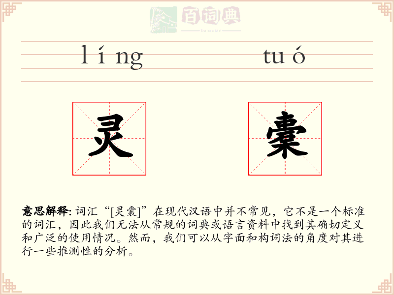 灵橐