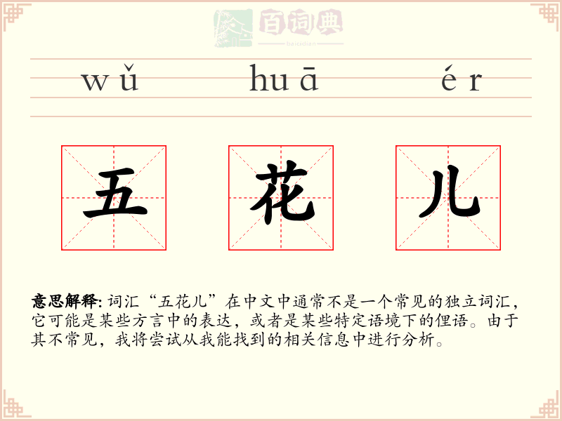 五花儿