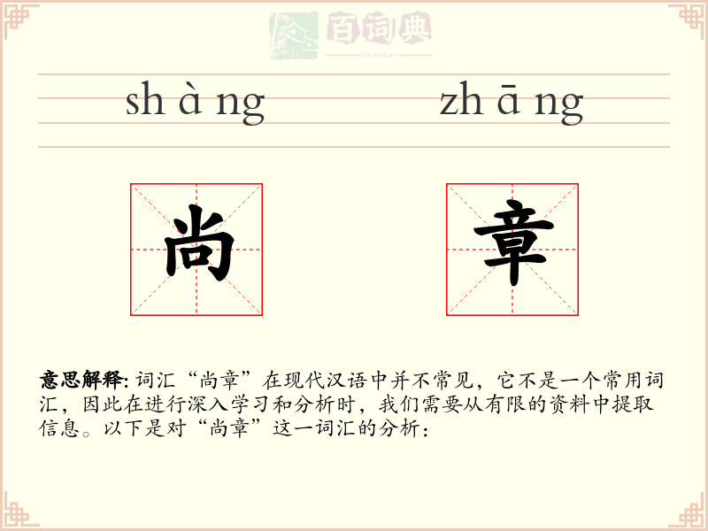 尚章