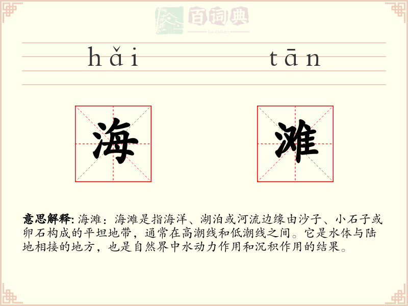 海滩