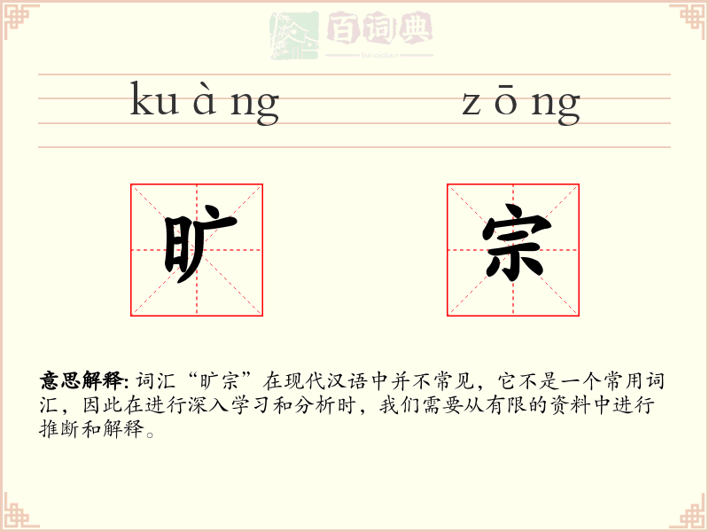 旷宗