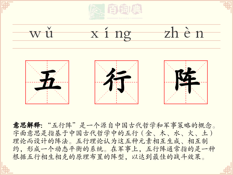 五行阵
