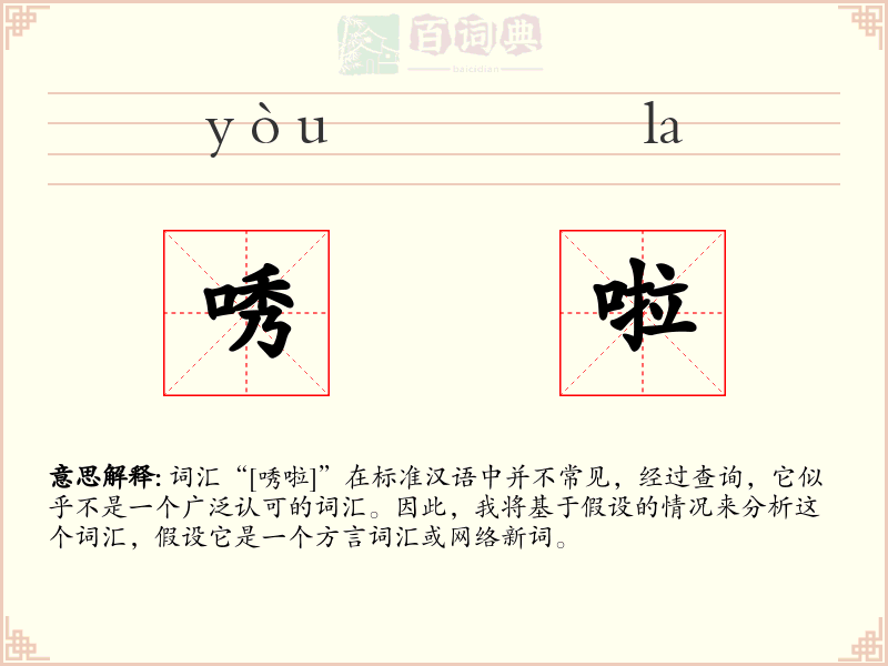 唀啦