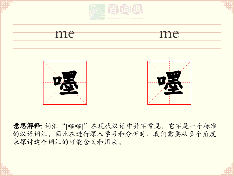 嚜嚜