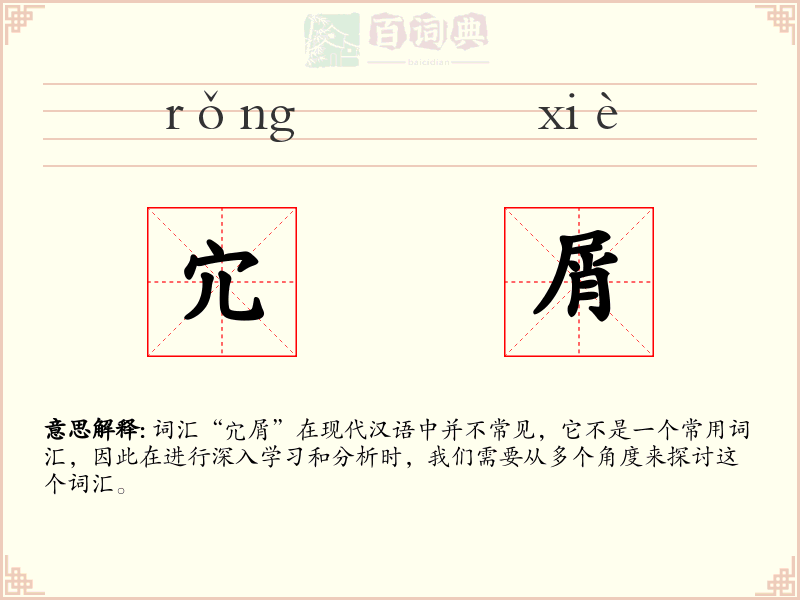 宂屑
