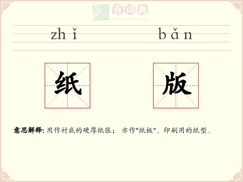 纸版