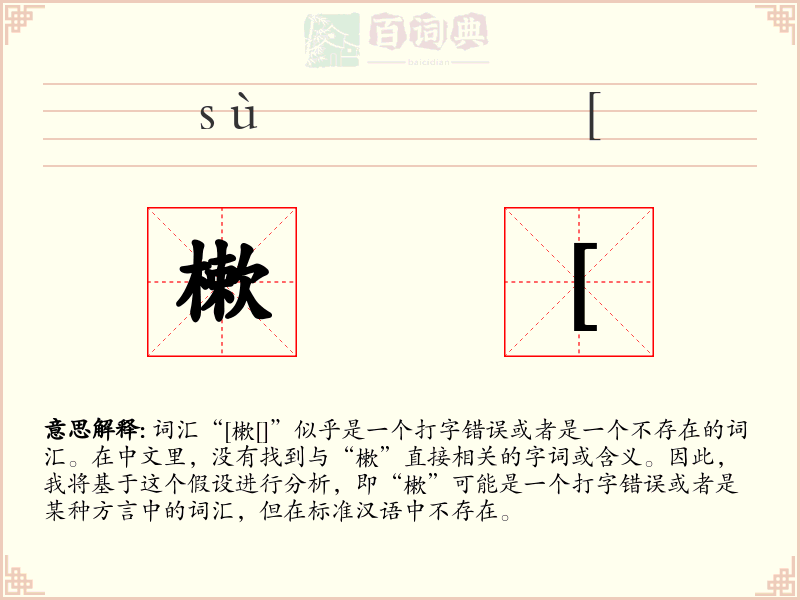 樕[