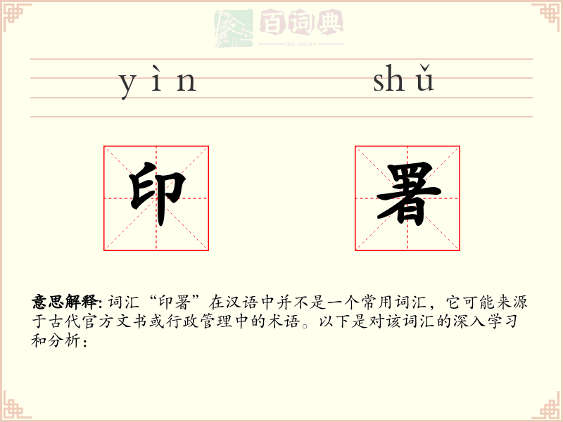 印署