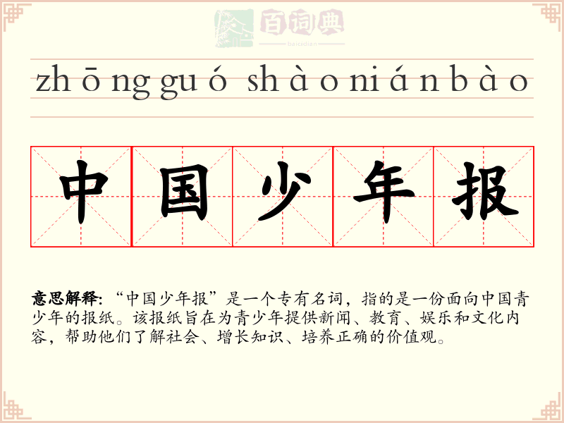 中国少年报