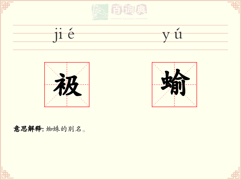 衱蝓