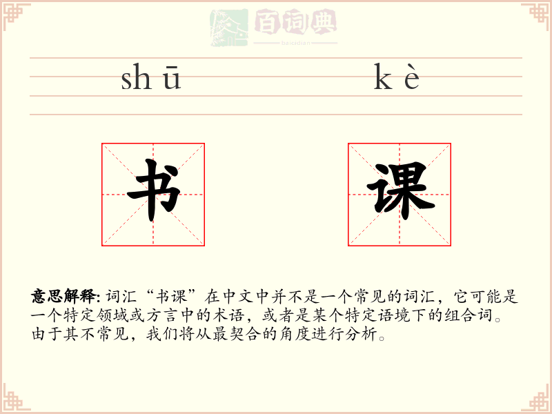书课