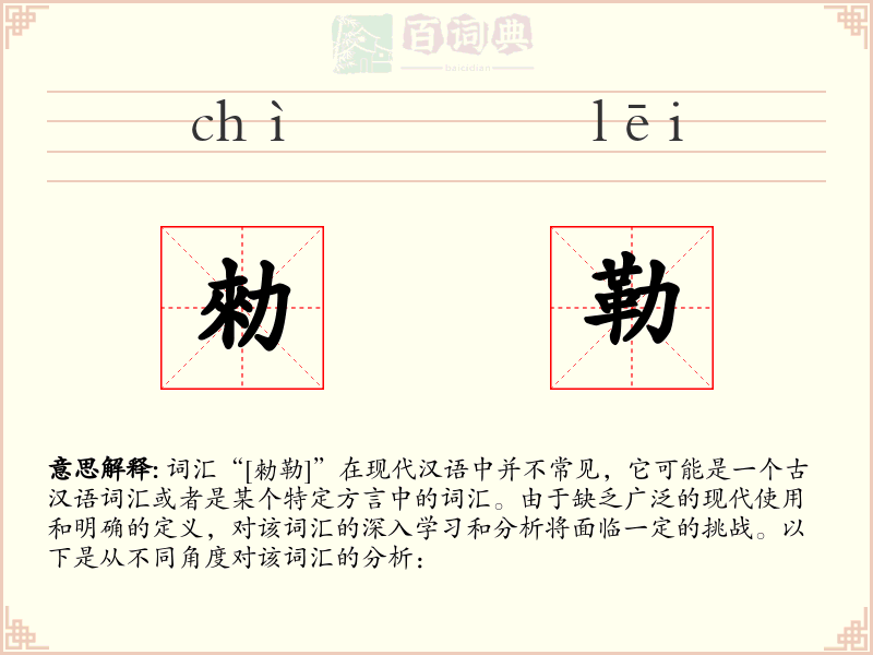 勑勒