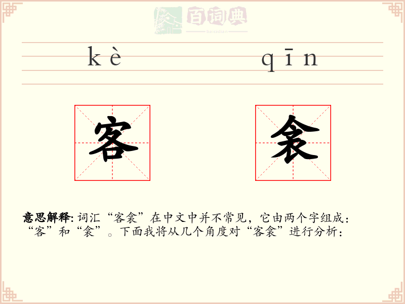 客衾