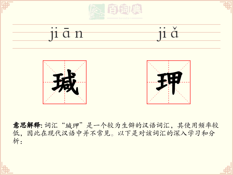 瑊玾